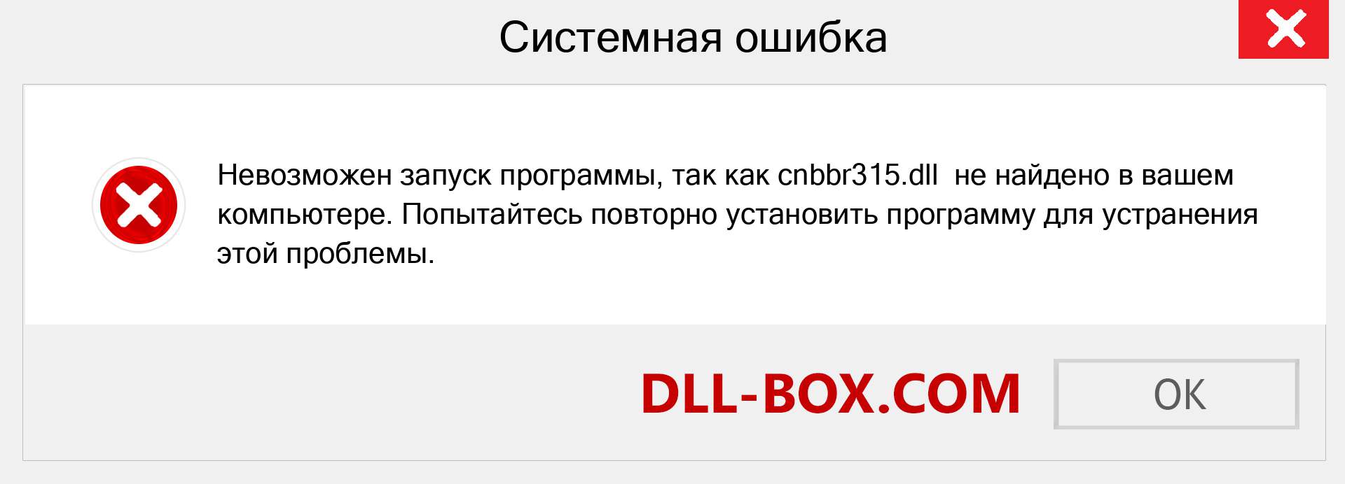 Файл cnbbr315.dll отсутствует ?. Скачать для Windows 7, 8, 10 - Исправить cnbbr315 dll Missing Error в Windows, фотографии, изображения